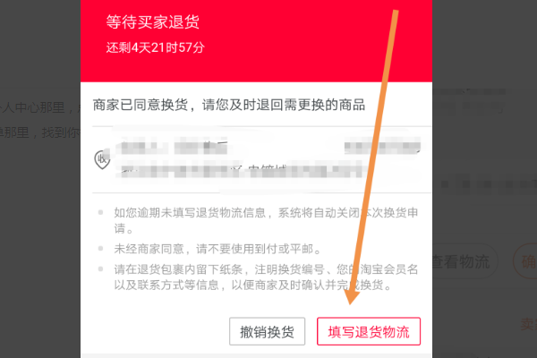 淘宝网怎么退货？