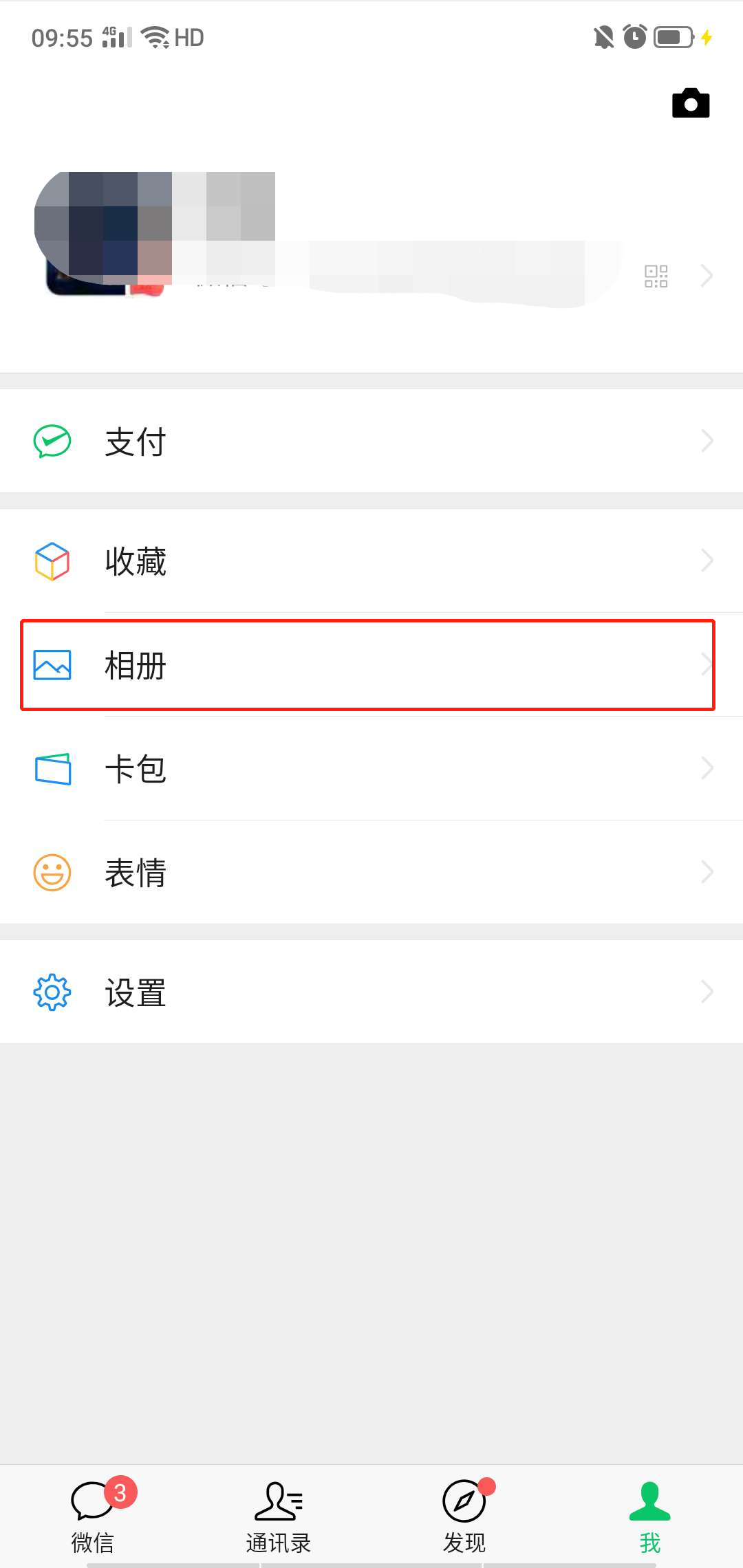 怎么查看朋友圈访客记录？