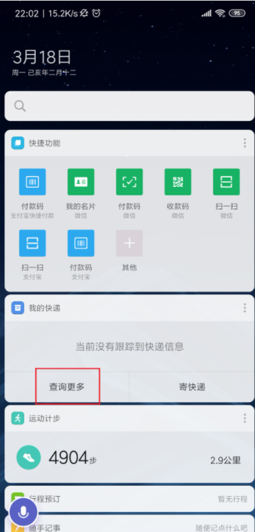 怎么查看自己的快递到哪里了？