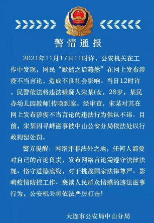 大连幼师称“希望疫情不停”被行拘，该名老师的言论造成了哪些负面影响？