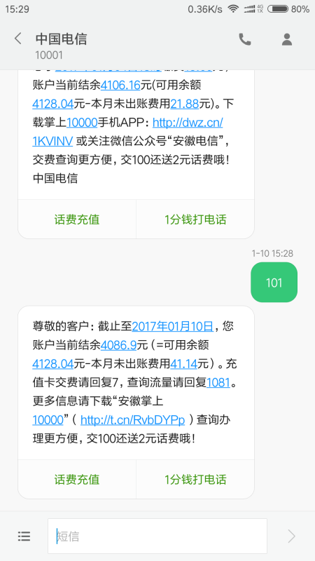 怎么查询中国电信的手机话费