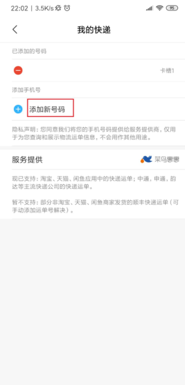 怎么查看自己的快递到哪里了？