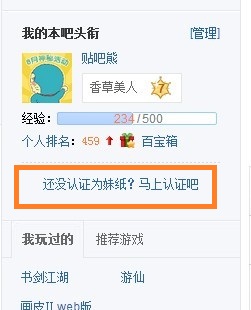 贴吧的妹子认证怎么弄？