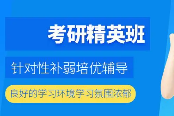 考研需要报培训班吗