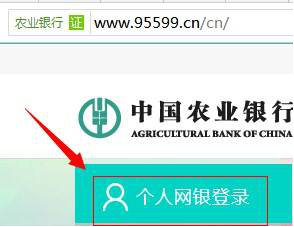 中国农业银行个人网上银行登陆