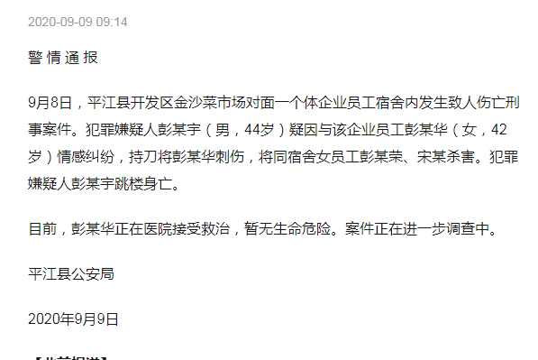 湖南男子持刀伤人致2死1伤后跳楼身亡，有什么怨有什么仇？