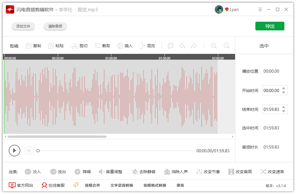 如何将一段音乐反复复制连续播放