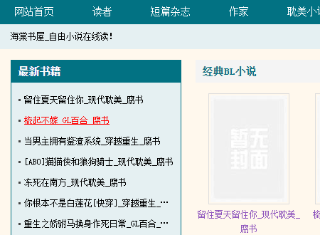 海棠书屋网址是什么？