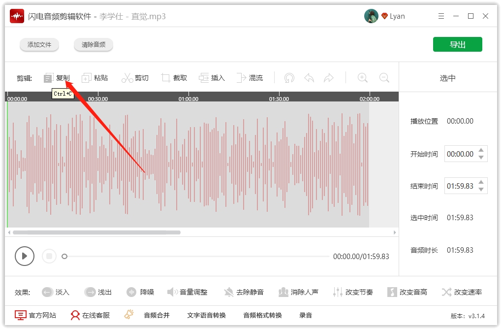 如何将一段音乐反复复制连续播放