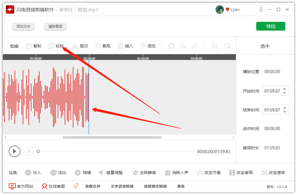 如何将一段音乐反复复制连续播放