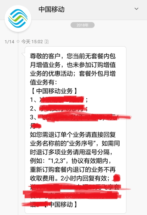 如何取消手机（移动）已定的业务