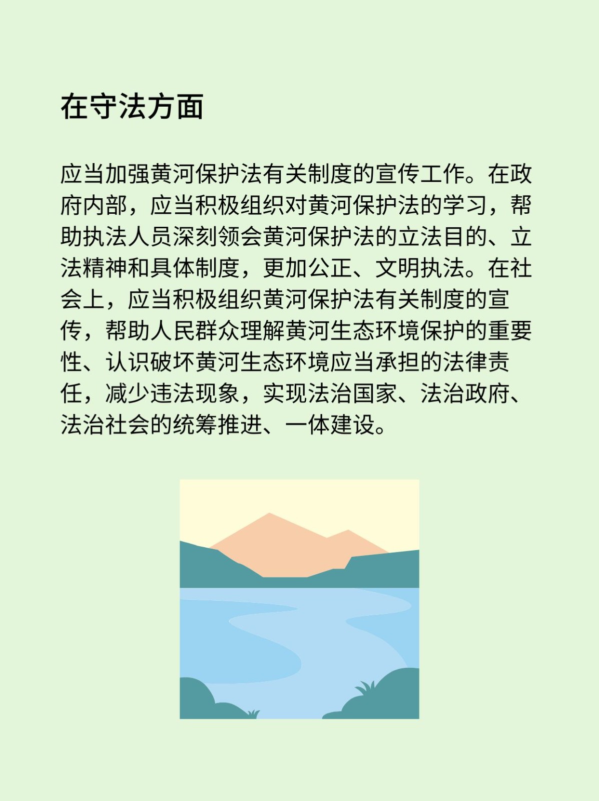 推动黄河生态环境保护法治化