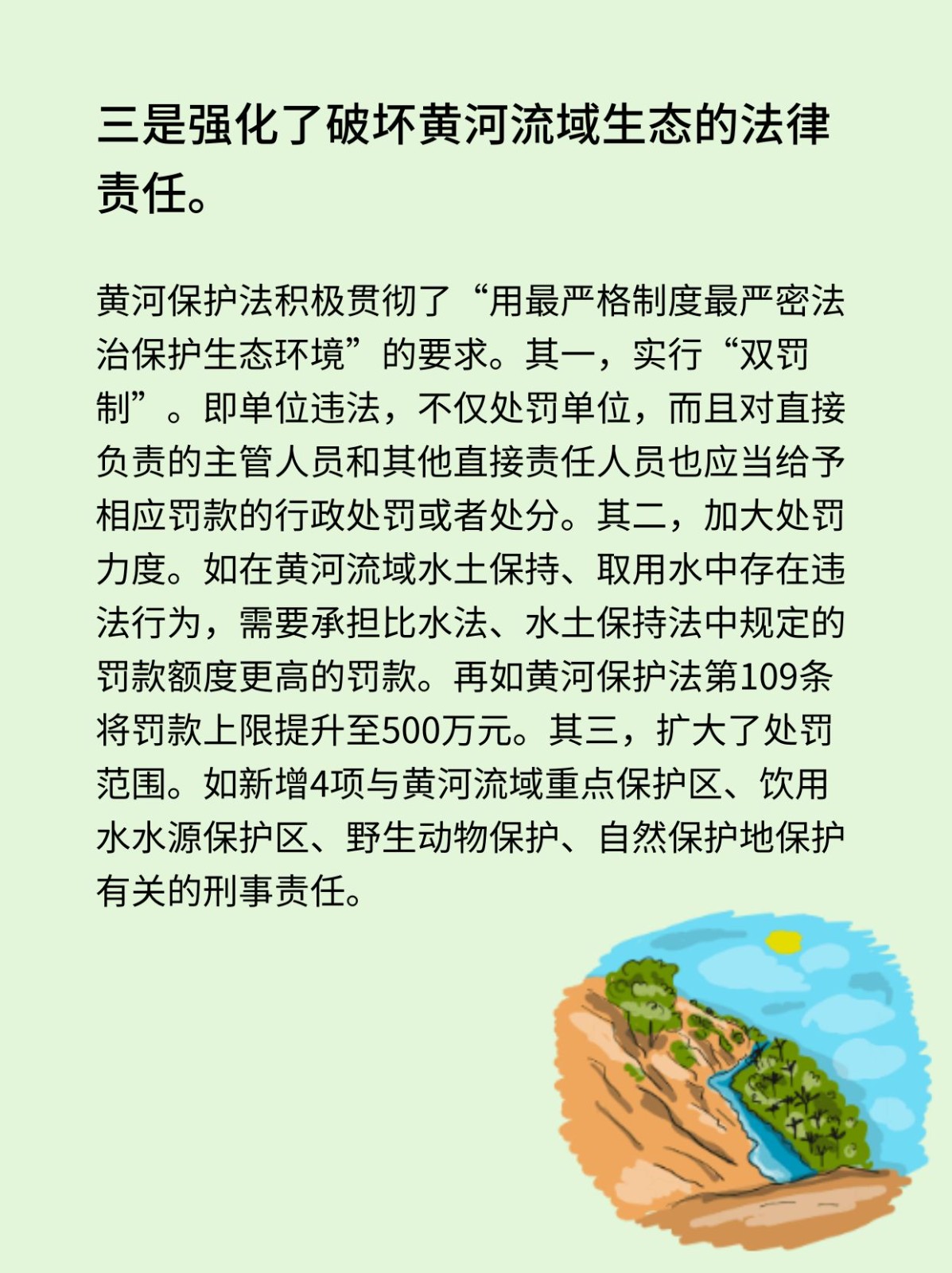 推动黄河生态环境保护法治化