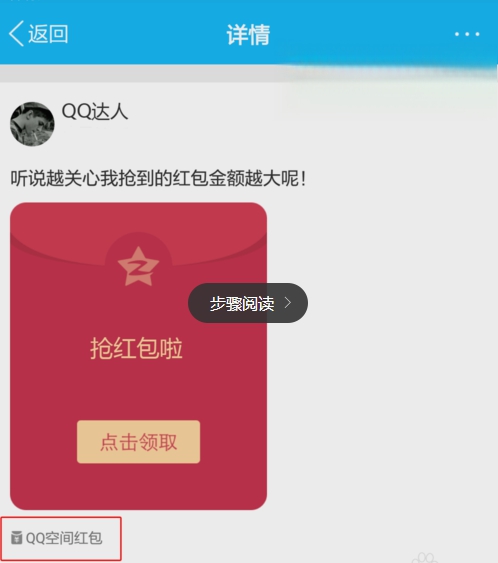 《QQ空间》如何发红包的步骤详解