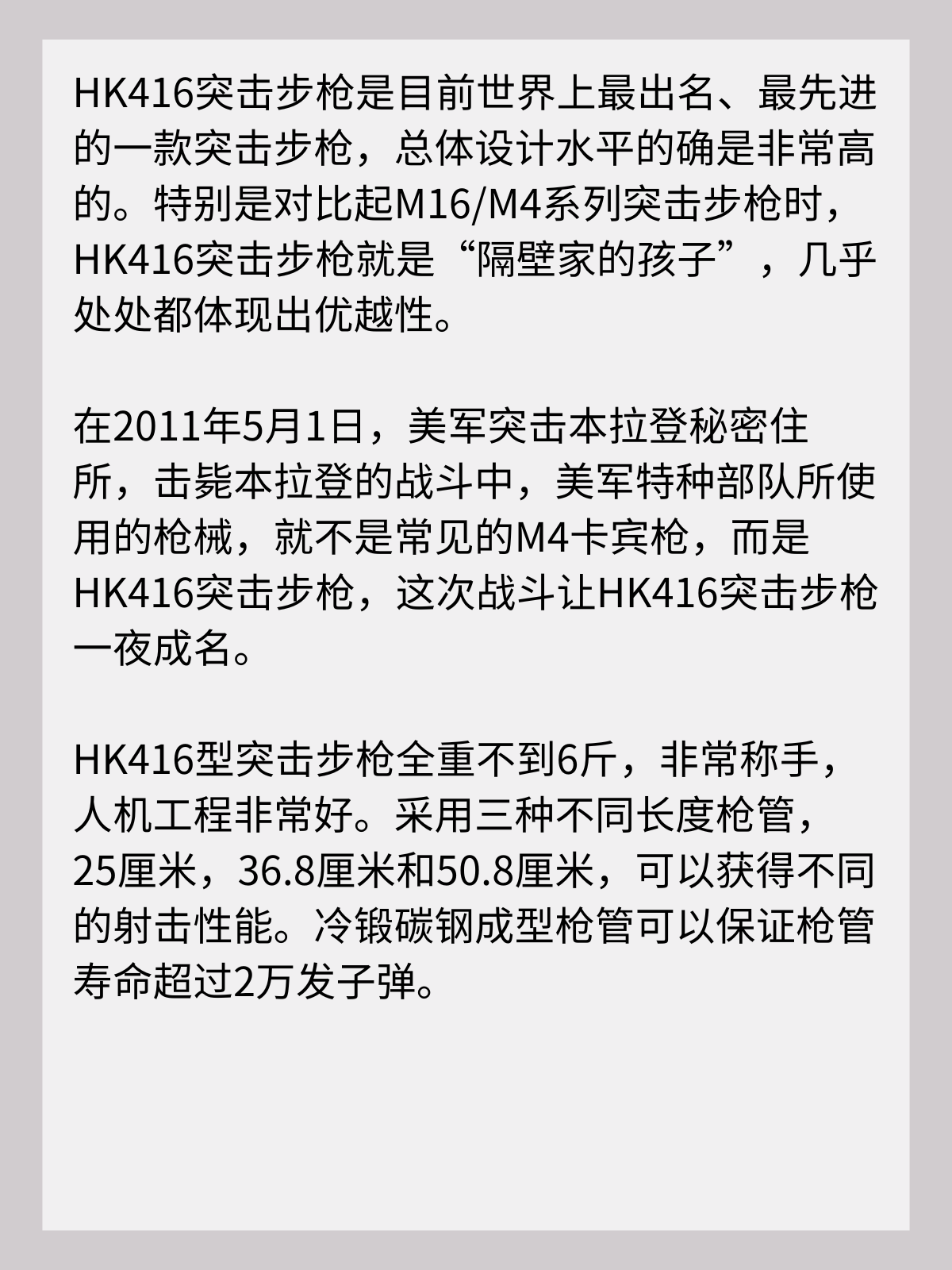 这杆击毙本拉登的枪究竟有多厉害？