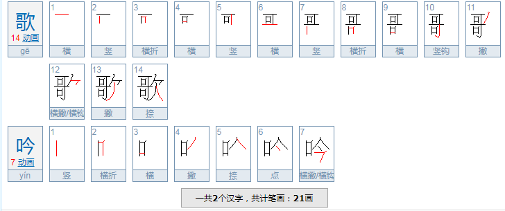 歌吟的近义词是什么?