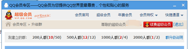 QQ如何升级500人群