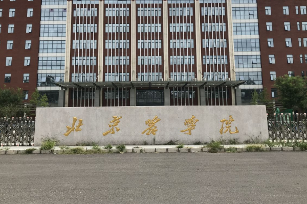 理科460分可以报考哪些大学