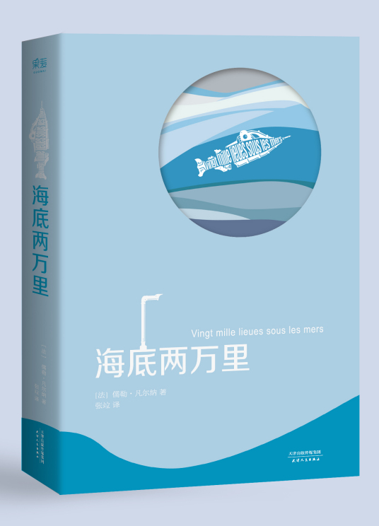 《海底两万里凡尔纳科幻经典》epub下载在线阅读全文，求百度网盘云资源