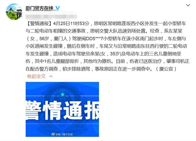 厦门一特斯拉撞电动车致4伤，警方如何通报？