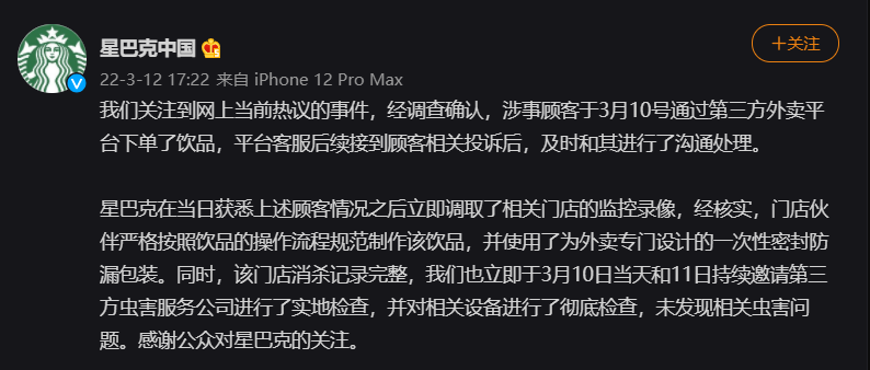 星巴克称相关门店未发现虫害问题，此事将会被如何处理？