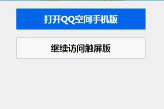 怎么设置手机QQ主页空间不显示照片.