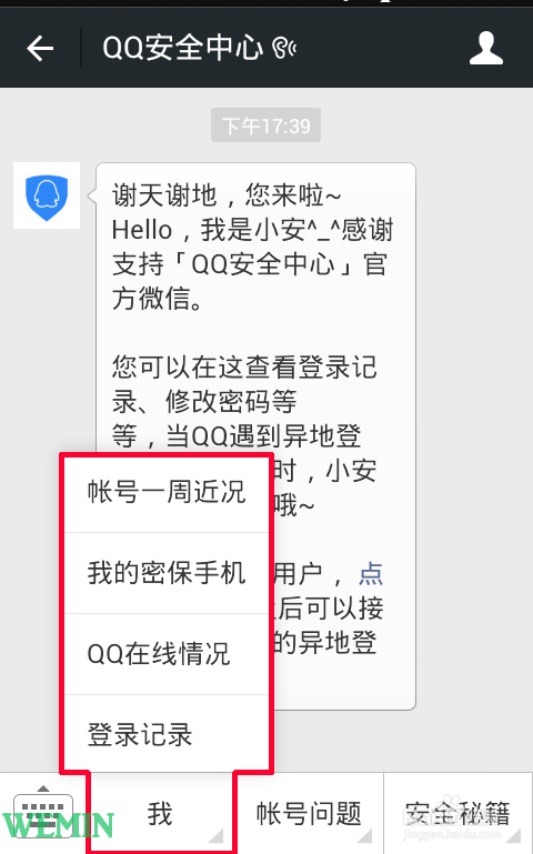 微信如何绑定腾讯游戏安全中心？