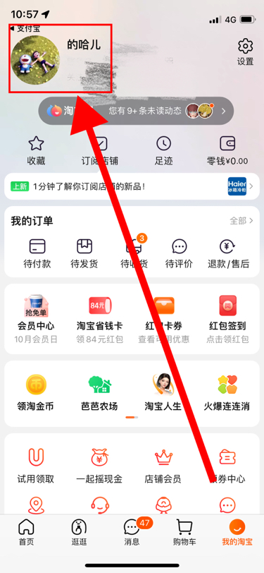 淘宝怎么通过支付宝登录