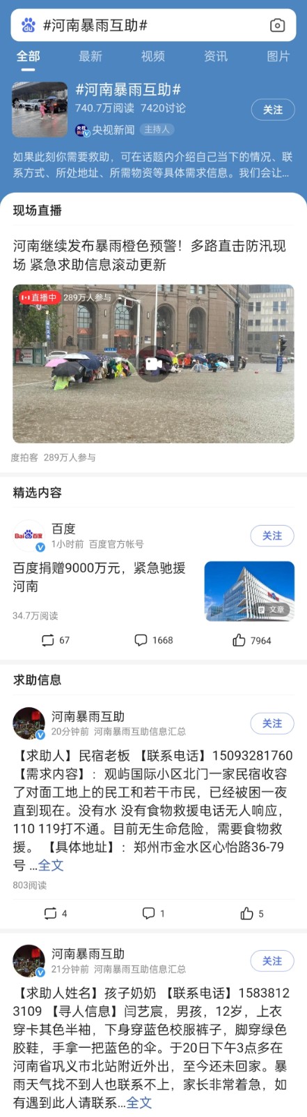 河南暴雨紧急求助通道有哪些？