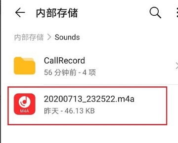 华为手机录音文件在哪