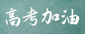 高考“考王”梁实称数学考得不理想，今年的数学考题到底有多难？