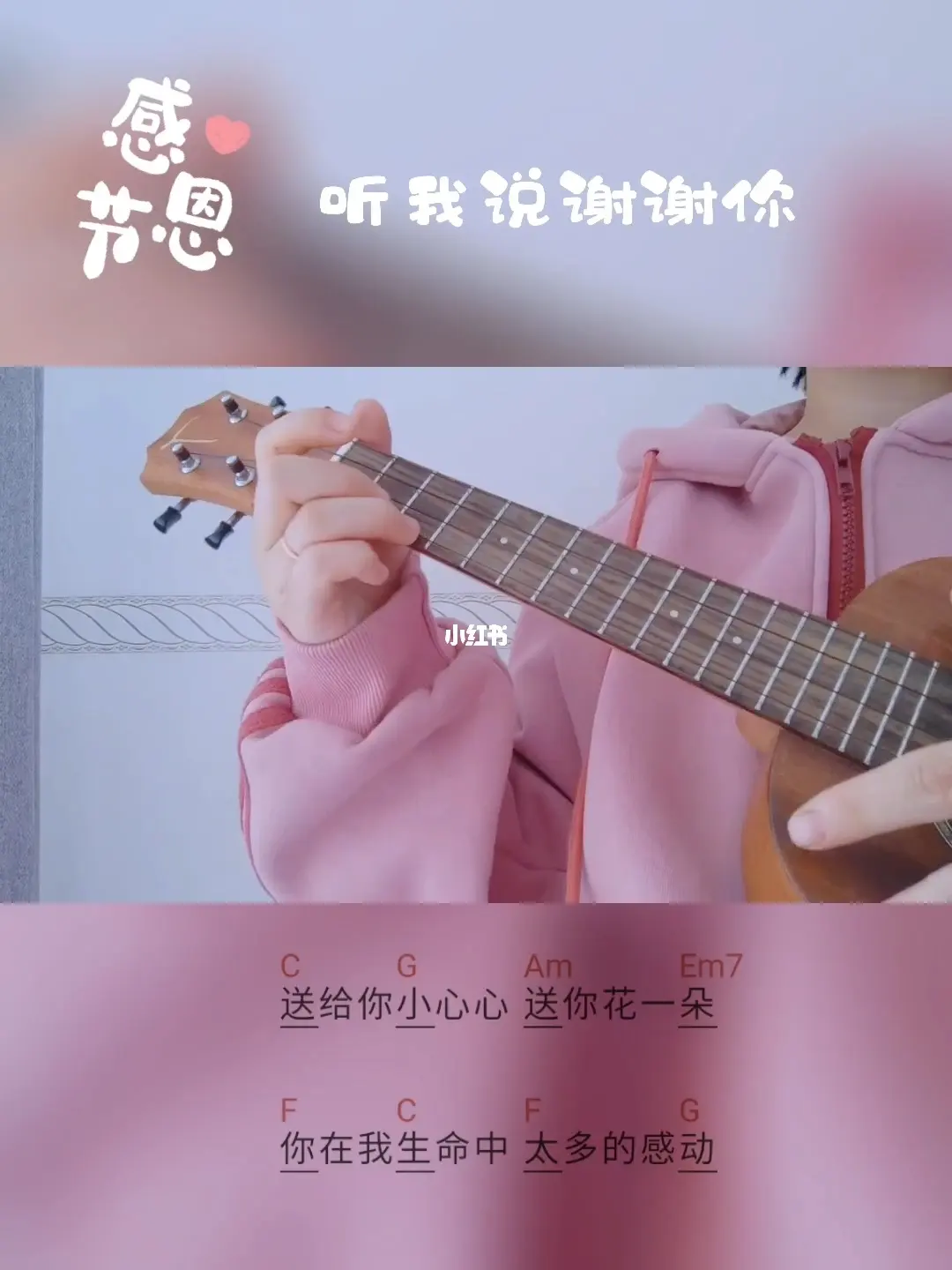 《听我说谢谢你》原作者恳请适时使用此音乐，这首歌的本意是什么？