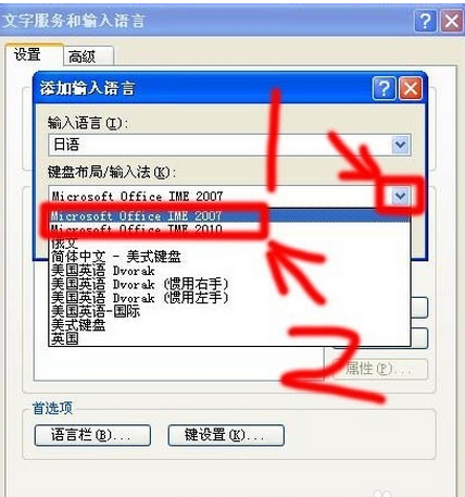 Microsoft Office IME 2007日文输入法下载