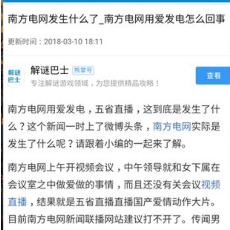 最近南方电网直播发生了什么事件？