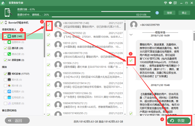 手机短信删除了怎么恢复最简单方法？