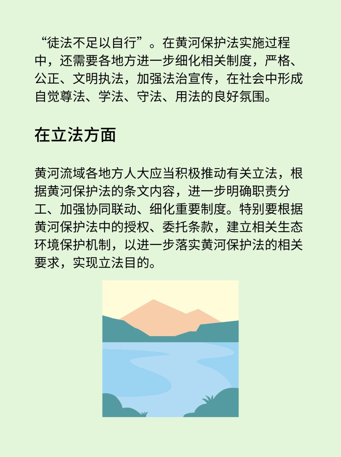 推动黄河生态环境保护法治化