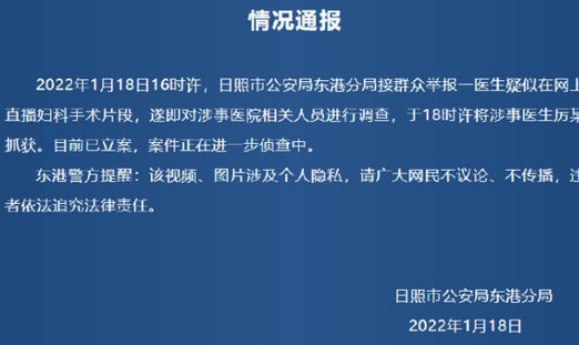 山东一男医生直播妇科手术被抓获，此事最终是如何处理的？