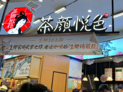 中国奶茶店排行榜前十名