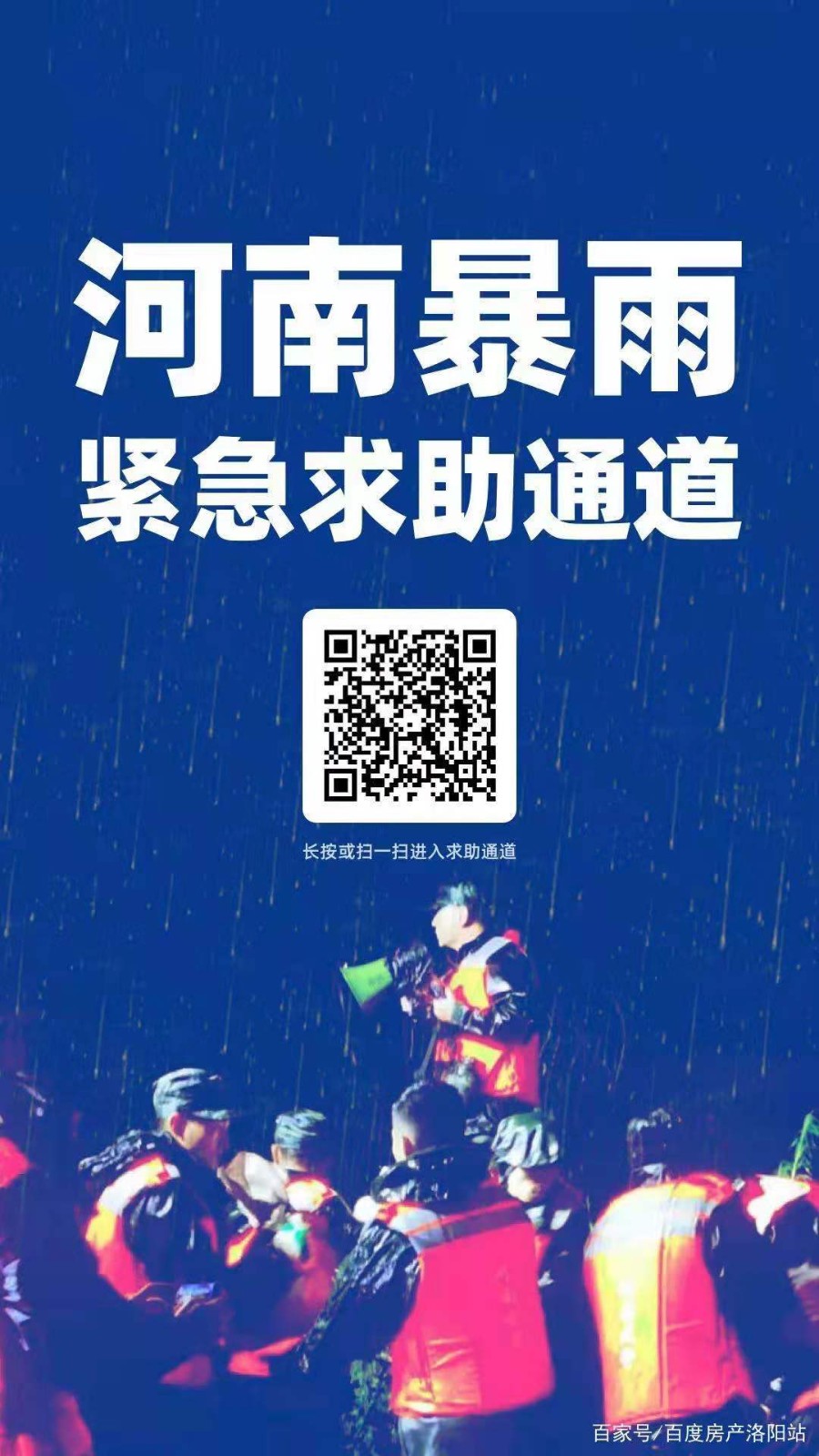 河南暴雨紧急求助通道有哪些？