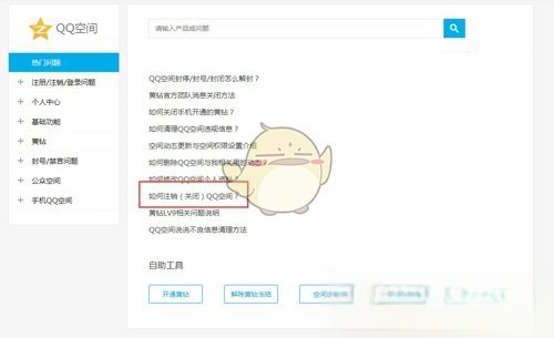 qq空间如何注销？