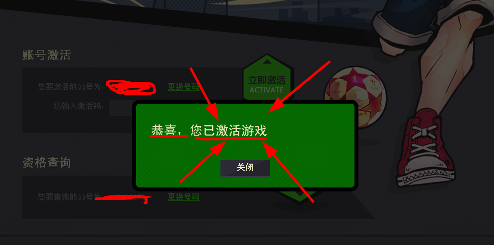 谁给个腾讯游戏“自由足球”的激活码？不胜感激