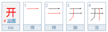 闭的反义词是什么。。。