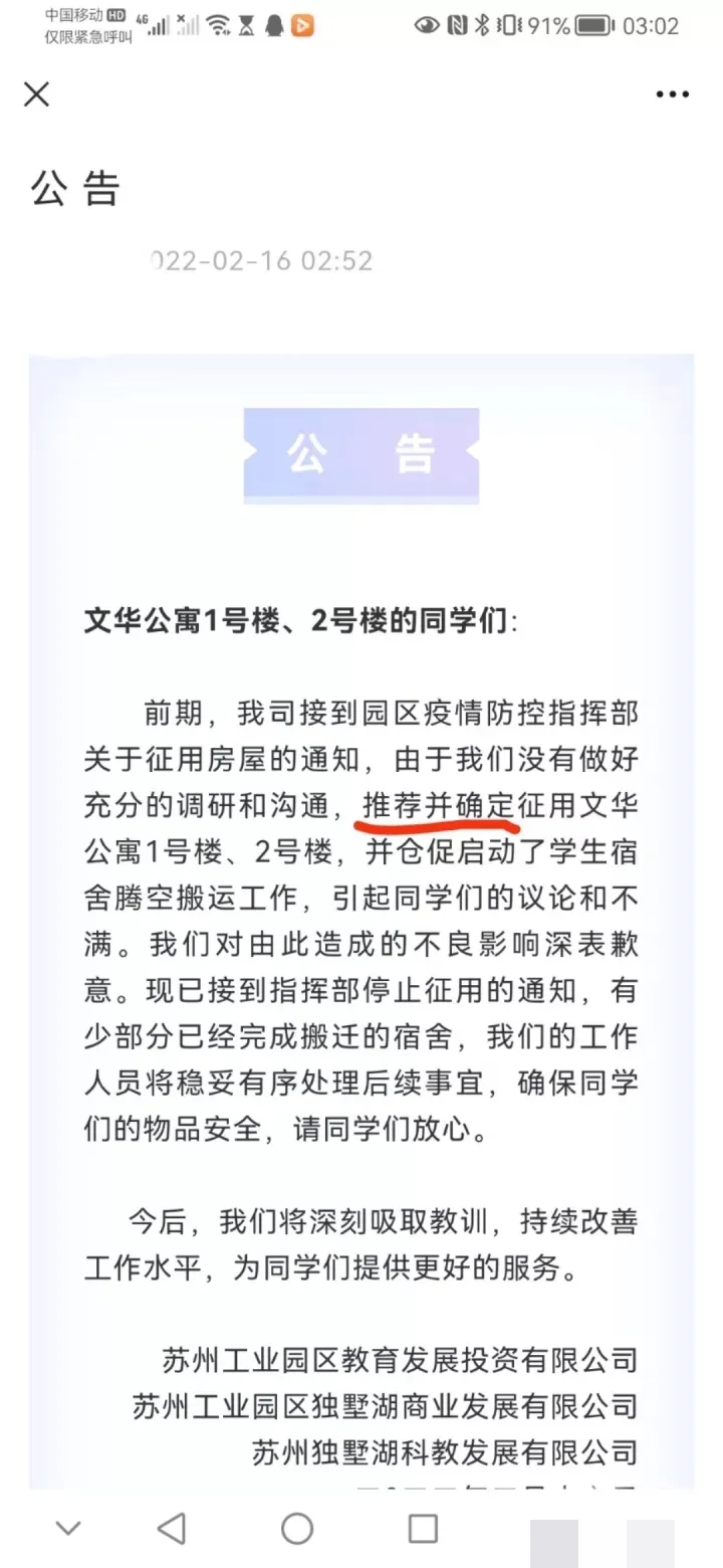 苏州工业园区强制征用学生宿舍，此举的原因是什么？