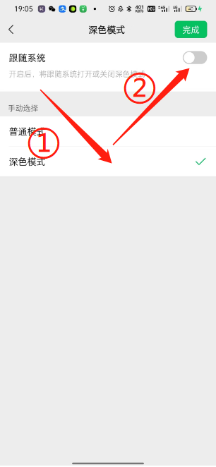 oppo手机怎么把微信调成深色模式？