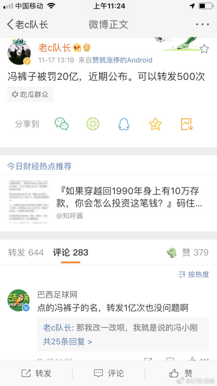 冯小刚被罚是真是假？