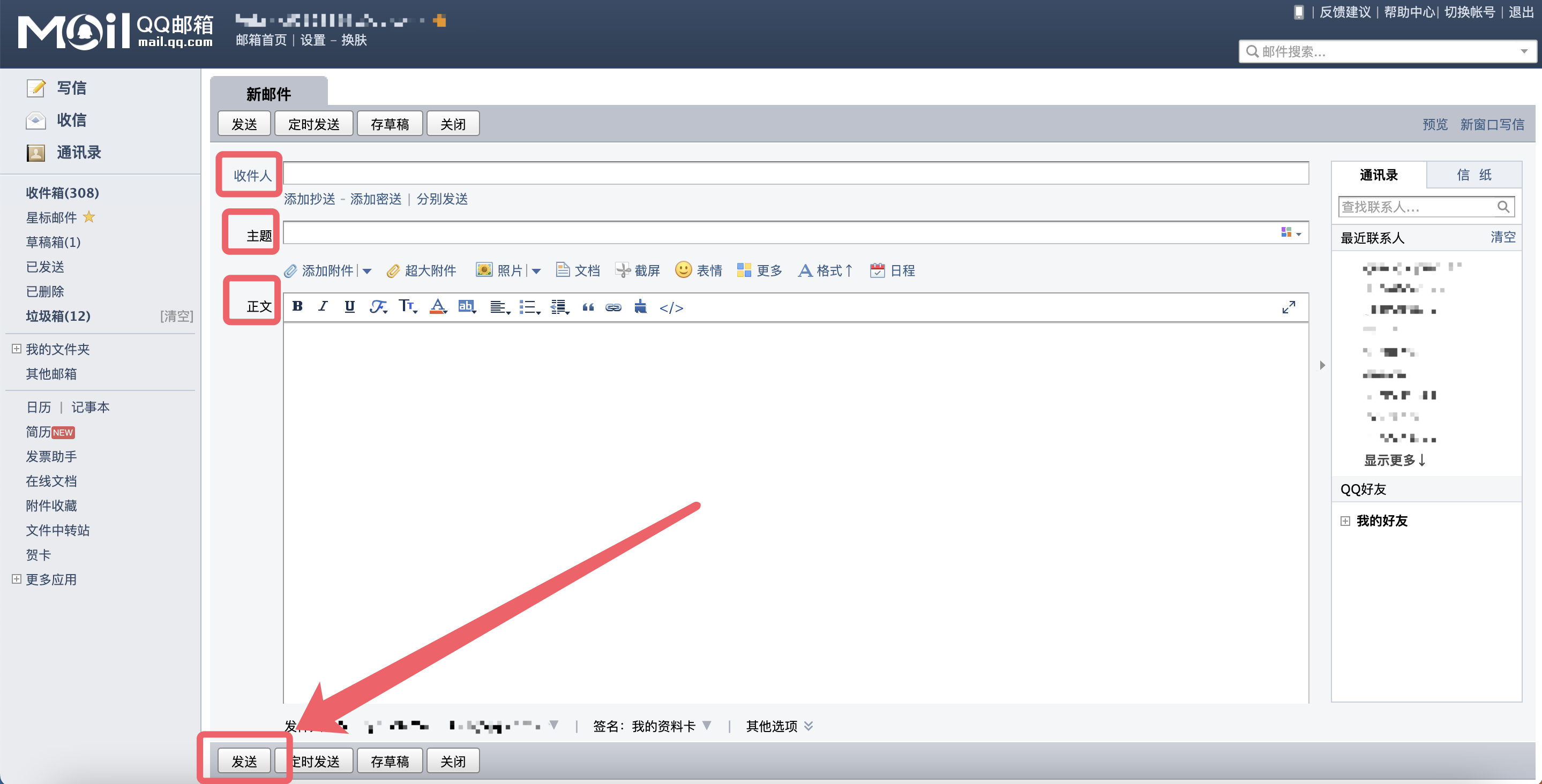 怎样在QQ邮箱上发邮件？