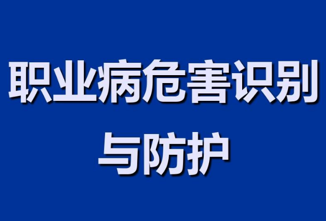 工作场所的职业病防护设施的设置应