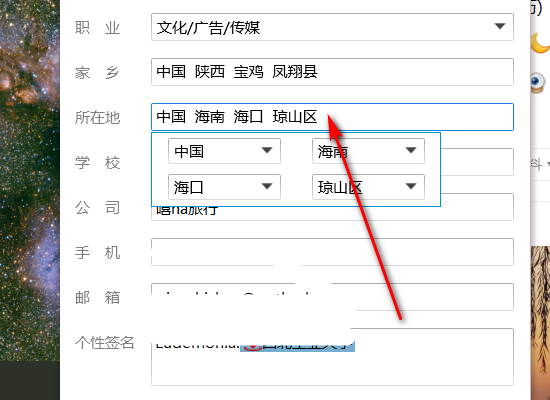 电脑上怎么改自己QQ显示的地理位置？