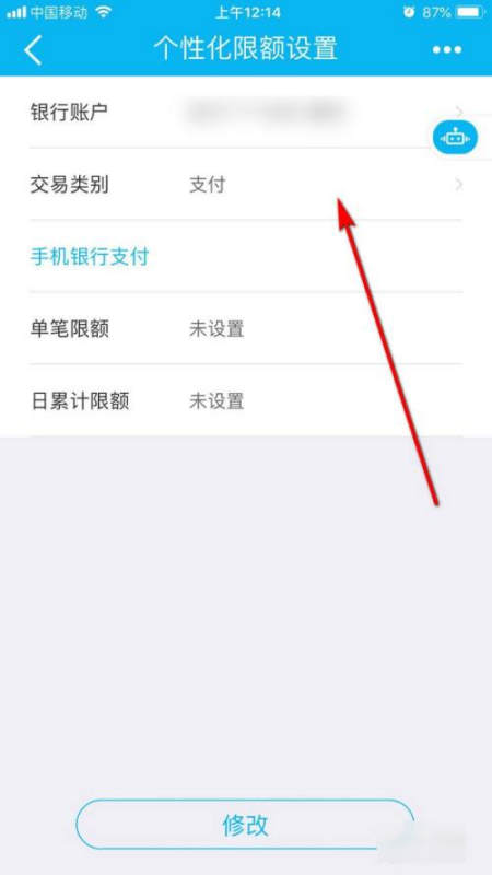 建设银行转账限额怎么修改