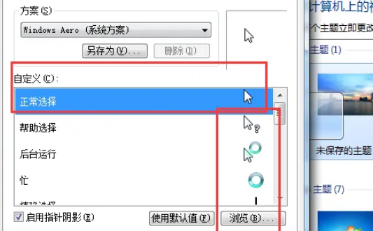 怎么把鼠标箭头变成其他图案